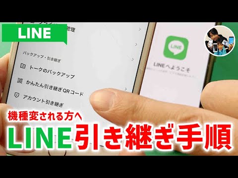 「簡単！」LINEのトーク履歴をバックアップして新機種に引き継ぐ手順【iPhone】
