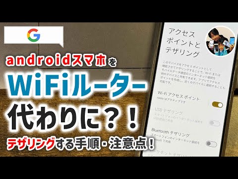 「スマホをWiFiルーター代わりに？」androidスマホでテザリングする手順！