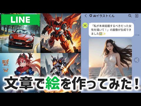 【LINE】AIイラストくんの始め方・招待コードを無料で取得する方法！