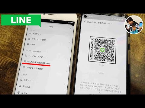 iPhone機種変時のLINEのデータ引き継ぎのやり方・注意点！QRコードで簡単に引き継げるよ！