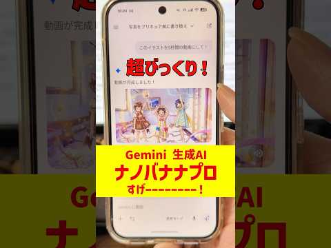 「画像生成AIに超びっくり！」Nano banana ProはPixel10Proを買えば半年無料！イラストの清書・写真から動作作成、驚きの品質！？ #gemini #GoogleAI