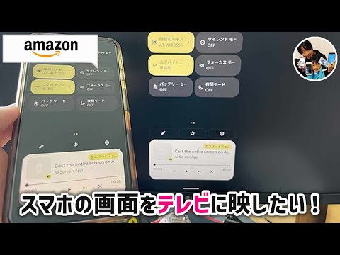 「スマホの画面をテレビに映したい！」Fire tv Stickでミラーリング/キャストする手順！