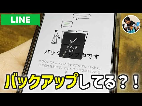 「自動保存！」LINEトーク履歴の自動バックアップの設定手順【android版LINE】