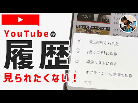 YouTubeの検索履歴・再生履歴の消し方！（個別/一括）