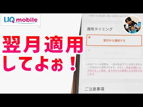 「まじか？プラン変更されてない？！」UQモバイルのプラン変更の手順・注意点！