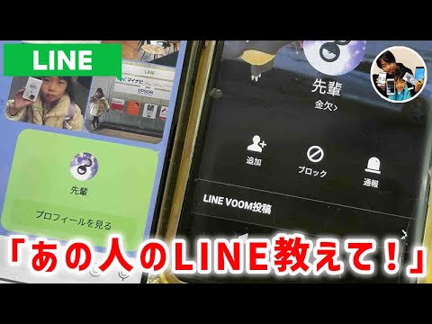 LINE友だちのアカウントを別の友だちに教える手順！