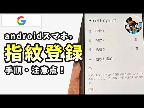 「指紋は5個まで登録可能！」androidスマホで指紋を再登録する手順（GooglePixel）