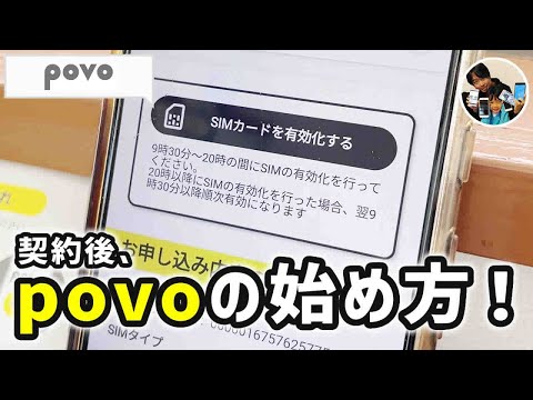 「APN設定は必要？」au povoのSIMの有効化手順/データ通信の始め方！