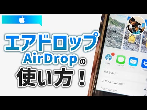 エアドロップ機能の使い方！iPhone同士のデータの送受信がすぐできるよ！