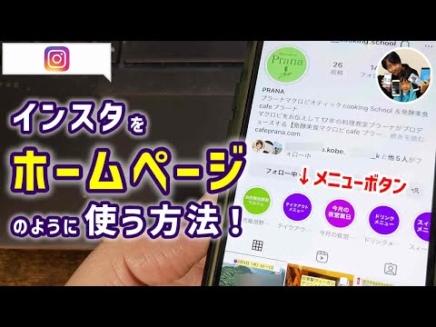 インスタグラムをホームページ化！ストーリーズハイライトでメニューボタンを作る方法！