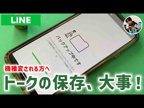 「要注意！」LINEトークのメッセージを保存する手順【android版LINE】