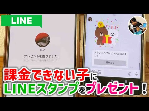 「子供がLINEスタンプ欲しいって！」LINEスタンプを買って、友だちにプレゼントする手順！