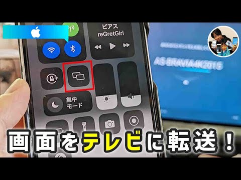 「iPhoneの画面をテレビに映したい！」有線/無線（AirPlay）でミラーリングする手順！
