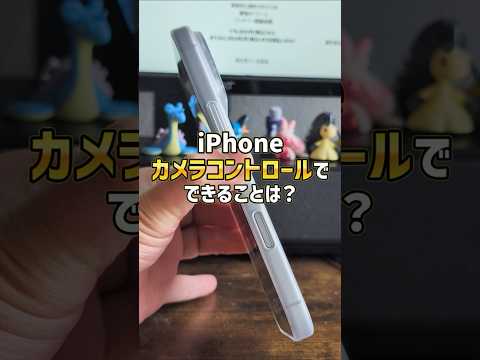 「カメラ専用ボタンを使いこなせ！」iPhone17ProMAXのカメラコントロールボタンでできることは？ #iOS26 #iPhone #iPhone17
