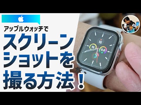 アップルウォッチでスクリーンショットを撮る方法！