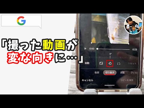 「動画が違う向きになっちゃった！」スマホで撮影した動画を縦横回転させる方法（android/iPhone）