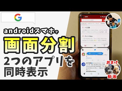 「え？2画面表示ができるの？」androidスマホで2つのアプリを画面分割で同時表示する手順！