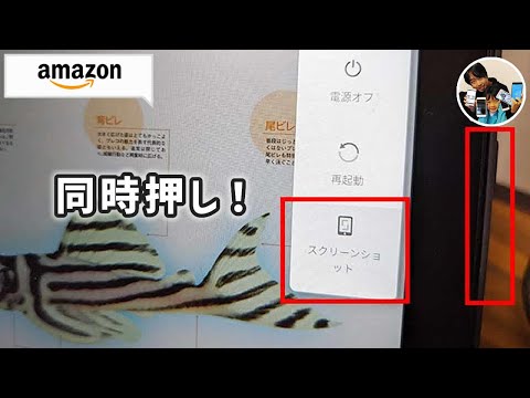 「画面キャプチャ撮りたい！」アマゾンタブレット（Fire HD）でのスクリーンショットの撮り方は？