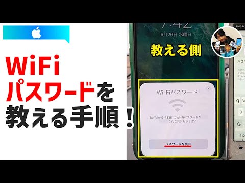 「WiFiパスワード教えて？」iPhoneユーザーの友達にWiFiパスワードを簡単に教える手順！