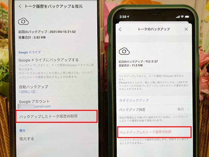 LINE バックアップしたトーク履歴の削除方法