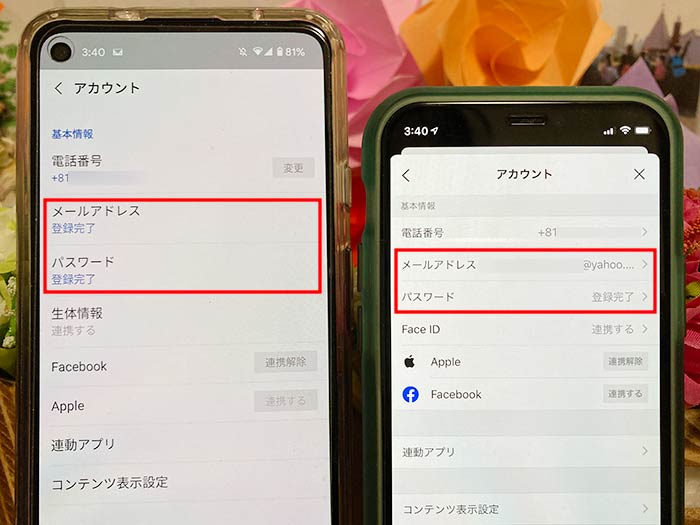 LINEにメールアドレス・パスワードを忘れずに登録