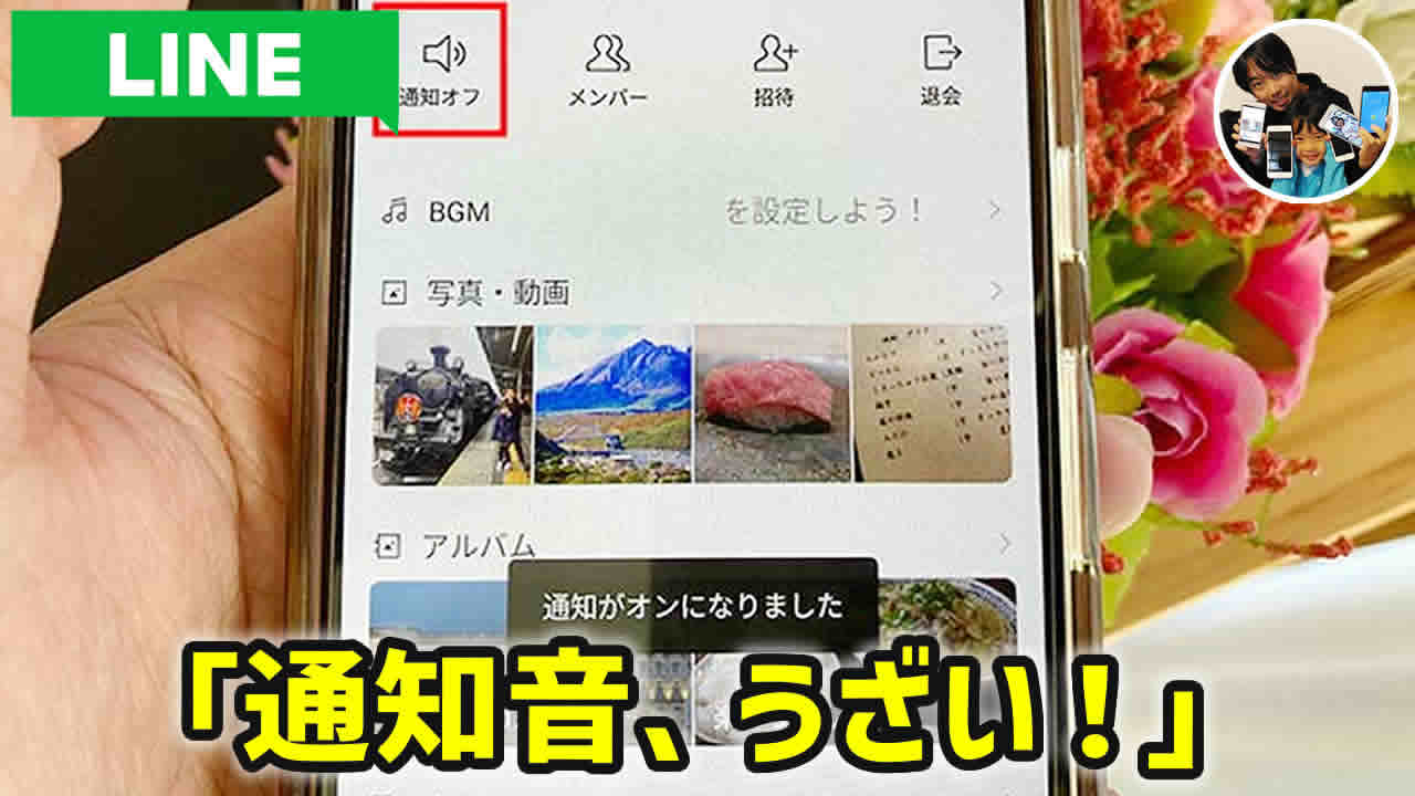 LINEグループ 通知音