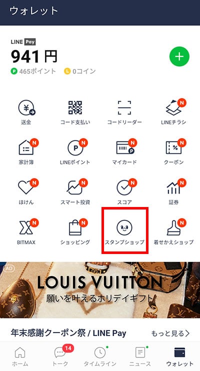 スタンプショップ