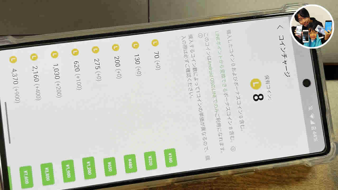 LINEコインはどうやって貯めるの?