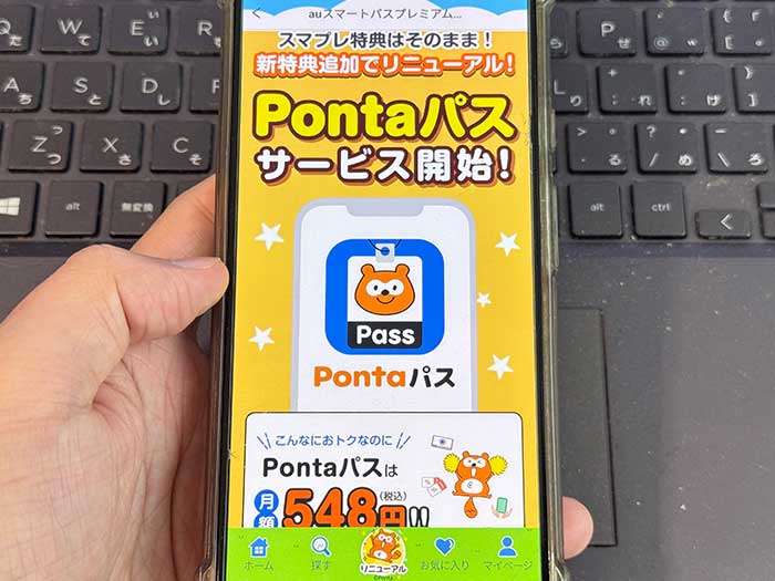 Pontaパスはこんな方におすすめ！