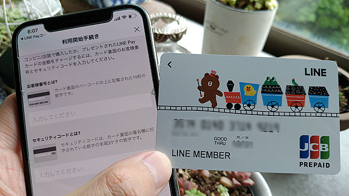 LINE Payカードの登録方法