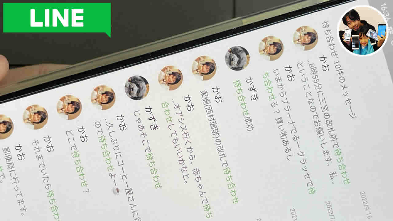 LINEの過去のトーク履歴(メッセージ)を検索