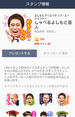 しゃべるよしもと芸人