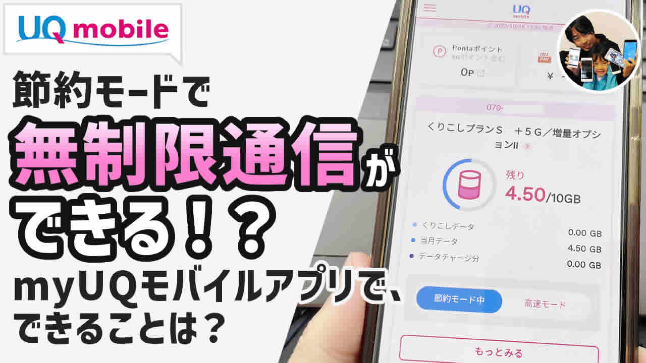 my UQ mobileアプリの使い方