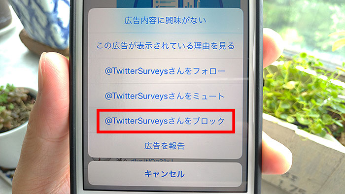 広告主アカウントをブロック