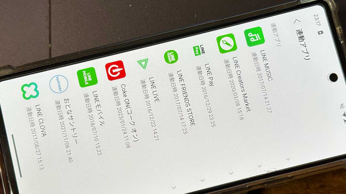 LINE連動アプリの解除方法