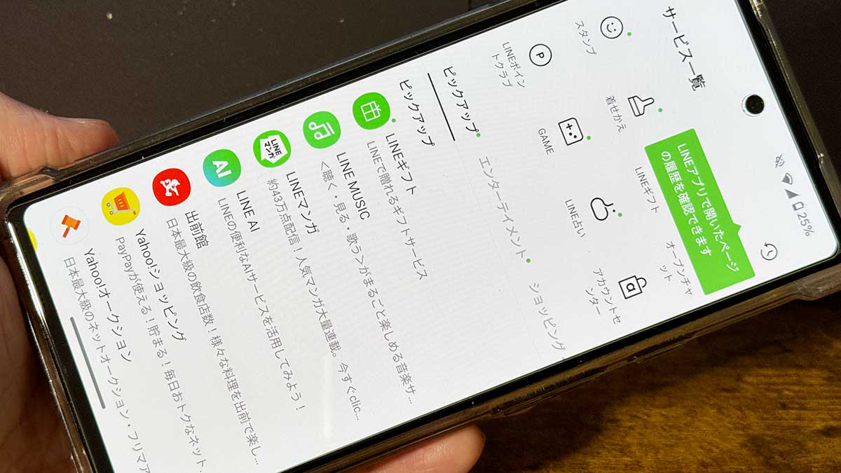 LINEアプリで、できること