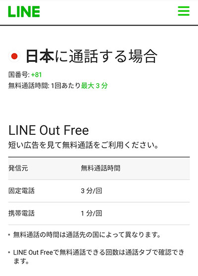 LINE Out Free
