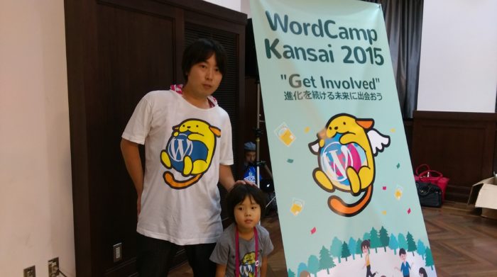 webmobile WordCamp Kansaiでは念願かなって我が子とも参加