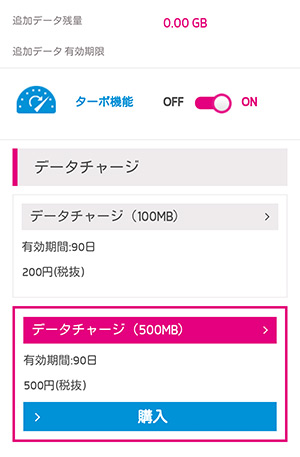 UQ mobile 購入ボタン