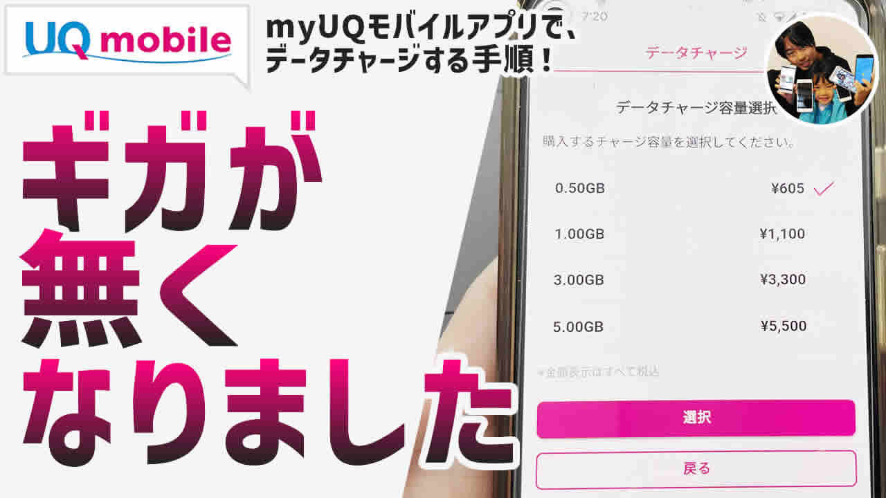 UQモバイル ギガ追加