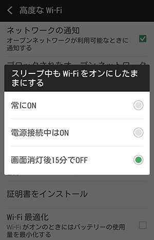 WiFi設定