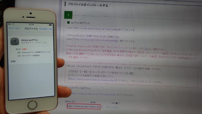 mineo iOS用プロファイルをインストール