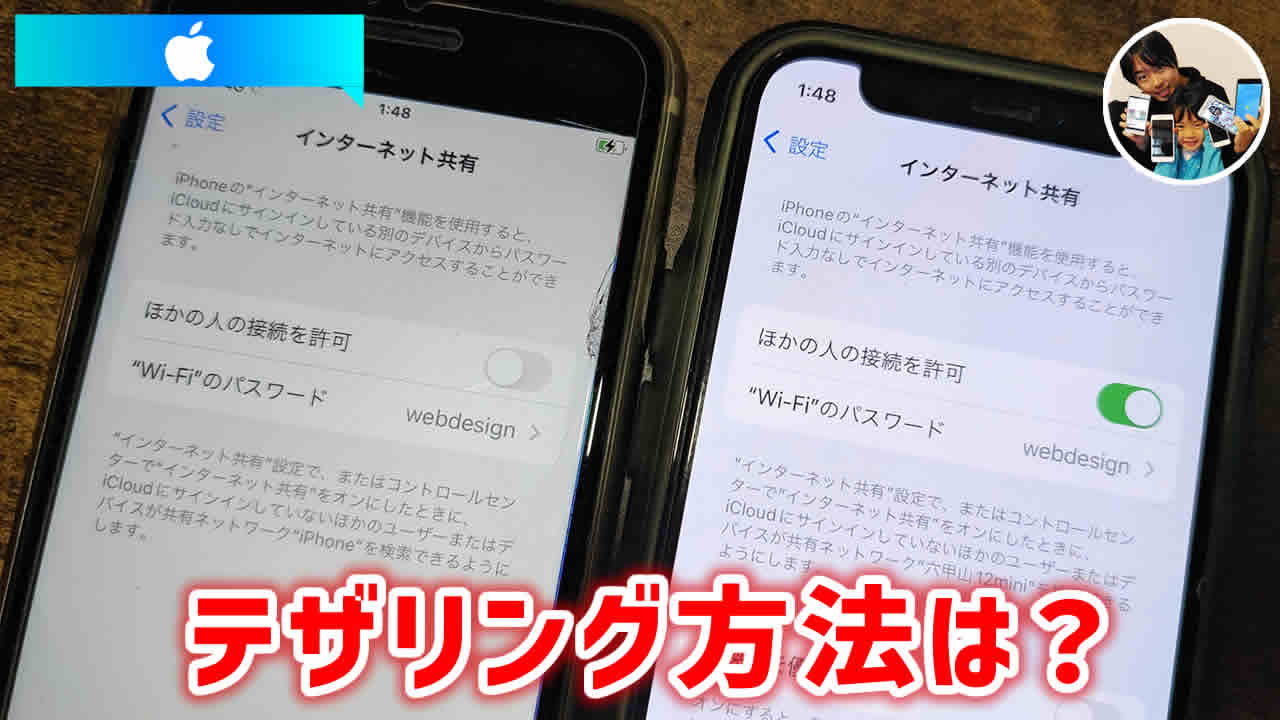 Apple - iPhone8 Wi-Fi、テザリングでどうぞ Apple - iPhone8 Wi-Fi、テザリングでどうぞ iPhoneのテザリング