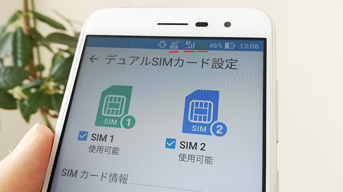 ZenFone3のデュアルSIMカード設定