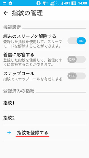 ZenFone3 指紋登録
