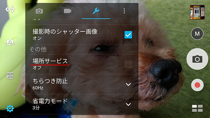 ZenFone3 カメラの設定