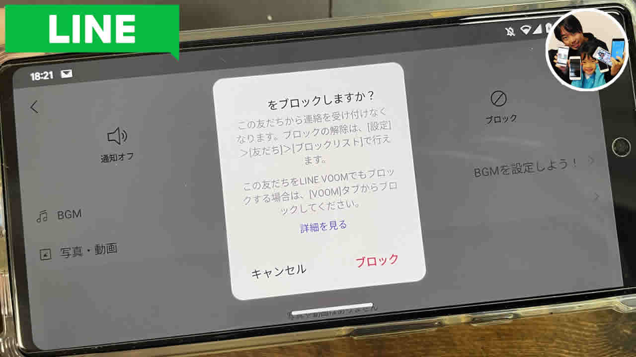 LINE友だちをブロック・非表示にする方法