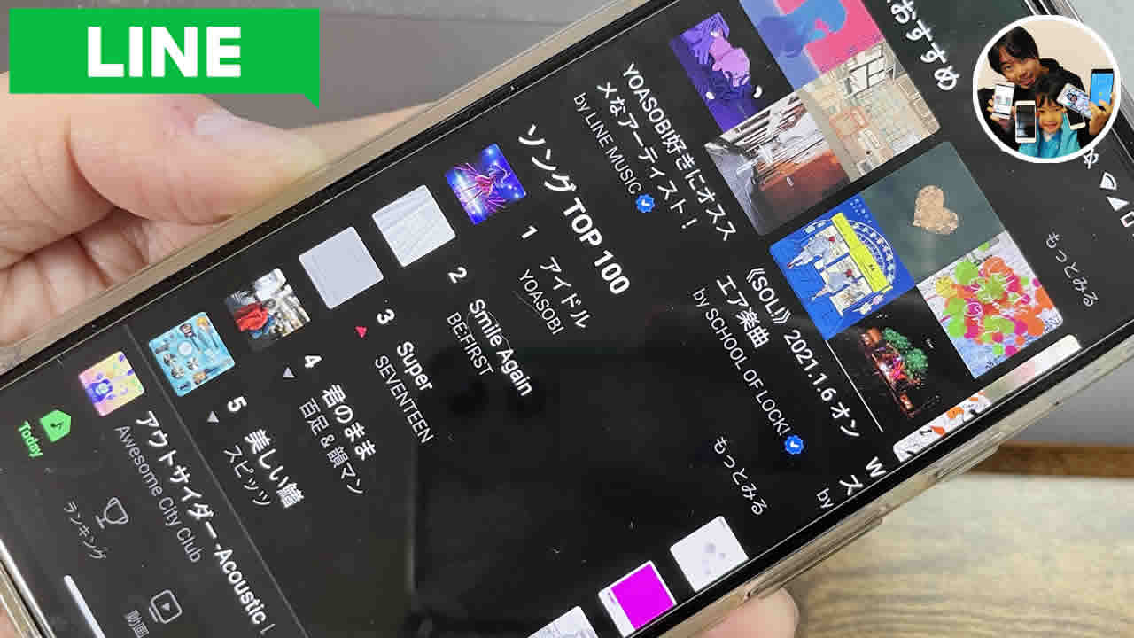 ラインミュージックとは？