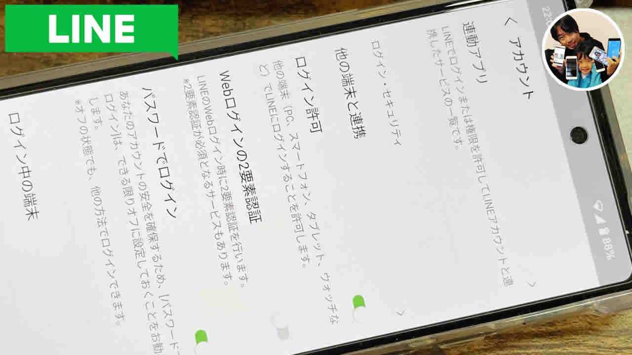 PC版LINEにログインできない時の対処方法！