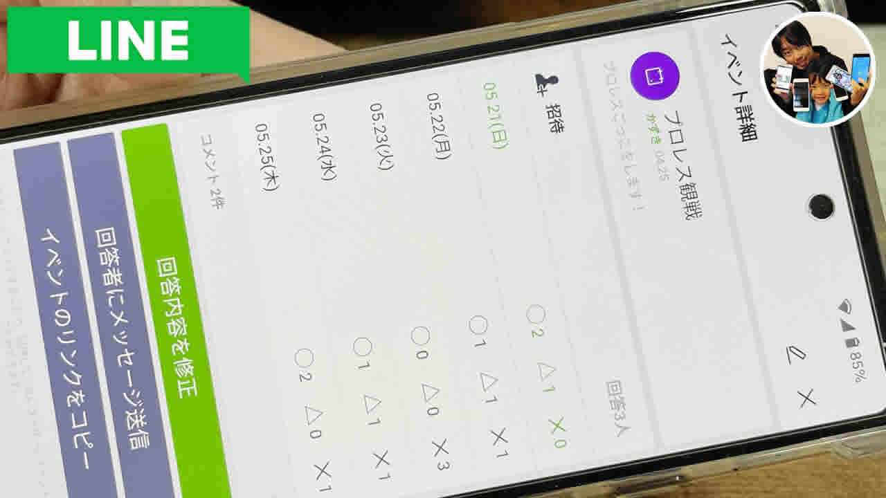 LINEスケジュールの使い方